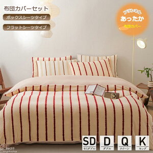 �z�c�J�o�[�Z�b�g �H�~ �ӂ�ӂ� �{�b�N�X�V�[�c �t���b�g�V�[�c 3�_4�_�Z�b�g �X�g���C�v�� �Z�~�_�u�� �_�u�� �N�C�[�� �L���O ���� �t�����l�� �|���z�c�J�o�[ ���J�o�[ �Q��J�o�[�Z�b