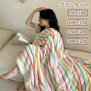 ブランケット 大判 掛毛布 秋冬 暖かい シングル ダブル 可愛い 虹色 ストライプ ふわふわ 保温 防寒対策 毛布 掛け布団 ひざ掛け 昼寝 あったか 膝掛け お洒落 車中 オフィス ソファーカバー