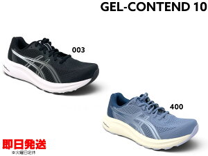 �A�V�b�N�X �����j���O�V���[�Y �Q���R���e���h 10 ASICS RUNNING GEL-CONTEND 10 ���f�B�[�X �E�B�����Y �W���M���O �g���[�j���O �}���\�� �E�H�[�L���O ���� ���� �^�� �ʋ� �ʊw ������ ���헚�� 
