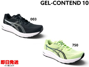 �A�V�b�N�X �����j���O�V���[�Y �Q���R���e���h 10 ASICS RUNNING GEL-CONTEND 10 �����Y �W���M���O �g���[�j���O �}���\�� �E�H�[�L���O ���� ���� �^�� �ʋ� �ʊw ������ ���헚�� ���i���� �X�^��