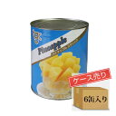 【タイ産】パイナップル スティック 1号缶（内容個数:53〜57本×6缶入り） ケース売り[天狗缶詰／業務用／文化祭／冷やしパインに] ランキングお取り寄せ