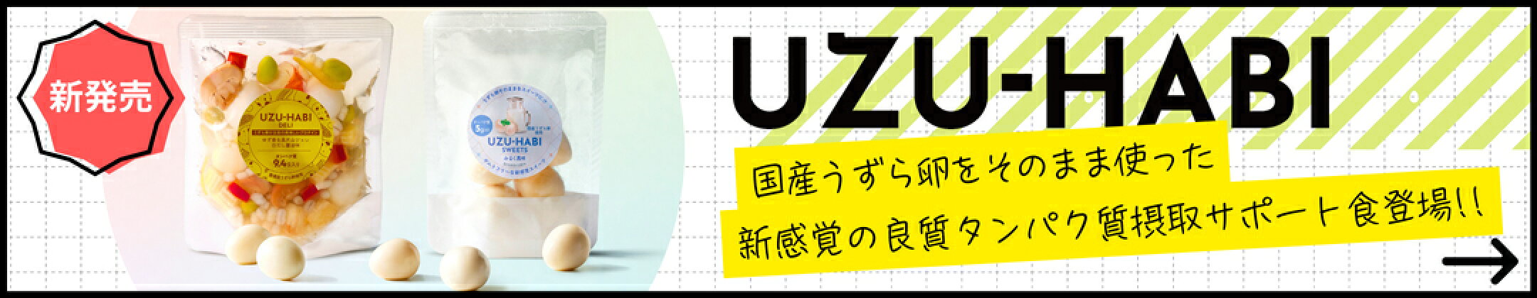 UZU-HABIバナー