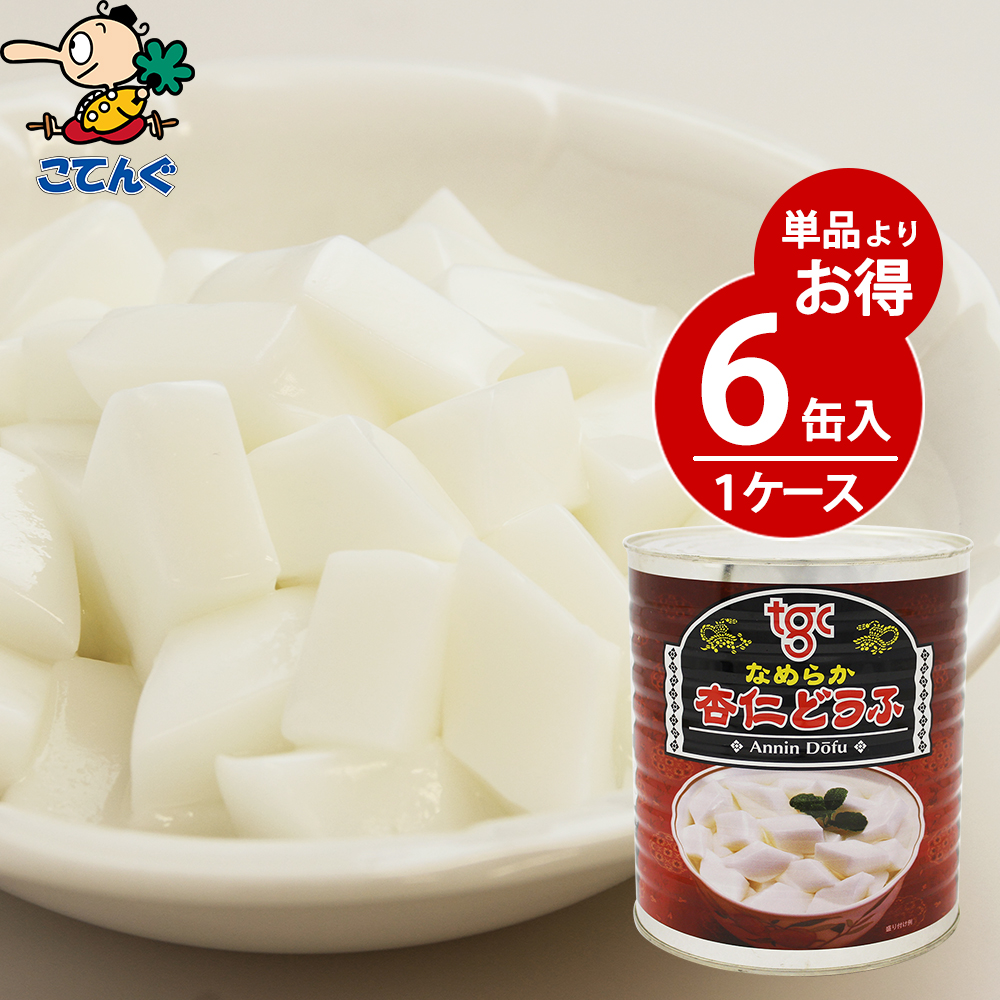杏仁豆腐 業務用 - 食品の人気商品・通販・価格比較 - 価格.com