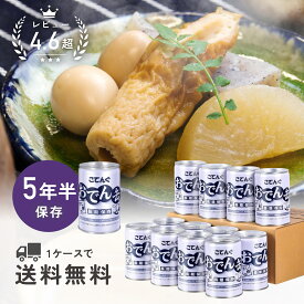＼最大30%OFF！8/4 20:00~8/11 01:59／保存食 おでん缶 こてんぐ(長期保存 製造から5年半保存) 牛すじ大根入り 280g入 1缶/12缶 保存食 製造元 天狗缶詰 直販 防災 備蓄 非常食