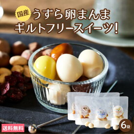 UZU-HABI SWEETS 6袋（みるく風味 バナナ風味 黒糖風味 各2袋） | お菓子 おやつ スイーツ うずら卵 タンパク質 栄養 健康食品 アレンジ自在 常温保存可 ヘルシー ダイエット 子ども 妊婦 | 天狗缶詰 公式 [ウズハビB]