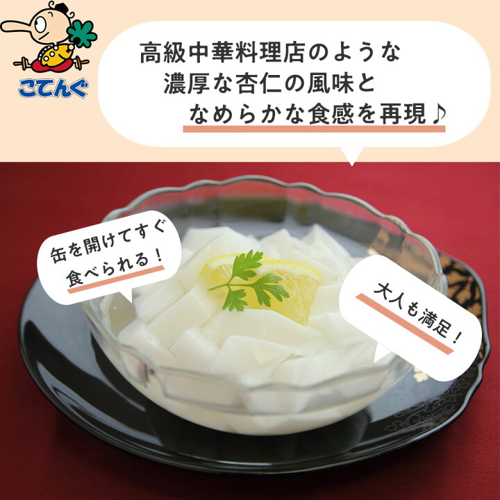 楽天市場】なめらか杏仁豆腐 缶詰 1号缶 固形2000g入 1缶/6缶 給食 