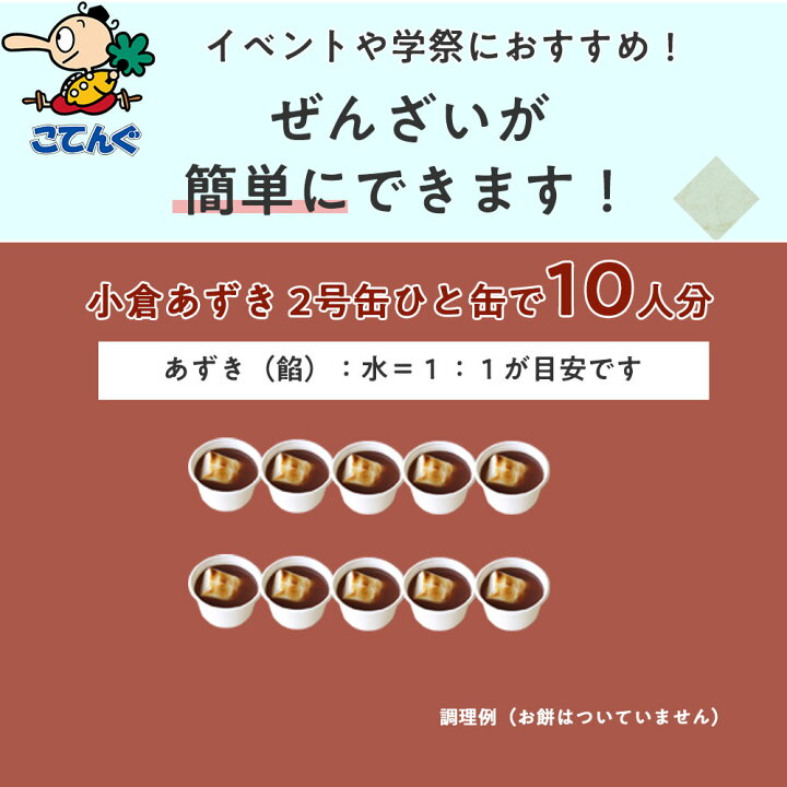 楽天市場】小倉あずき 缶詰 中国原料 2号缶 1000g入 1缶/12缶 給食 
