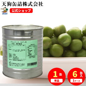 グリンピース水煮 缶詰 もどし豆 カナダ原料国内製造 1号缶 固形2000g入 1缶/6