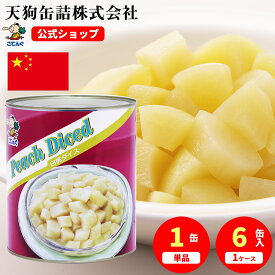 ＼最大30%OFF！8/4 20:00~8/11 01:59／白桃 缶詰 中国産 ダイス 1号缶 固形1750g入 1缶/6缶 桃缶 給食 業務用食材