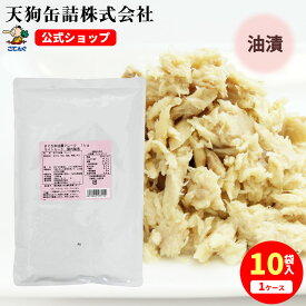 まぐろ油漬ライトミート フレーク 袋詰 1000g入 1袋/10袋 給食 業務用食材 の天狗缶詰 大容量 常温長期保存 ライトツナ