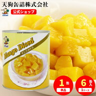 マンゴー 缶詰 タイ産 ダイス 1号缶 固形1790g入 1缶/6缶 業務用 デザート ケーキ トッピング 製菓 製パ…