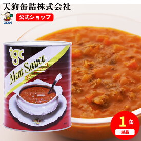 ＼最大30%OFF！8/4 20:00~8/11 01:59／ミートソース 缶詰 1号缶 3000g入 1缶/6缶 給食 業務用食材 の天狗缶詰 大