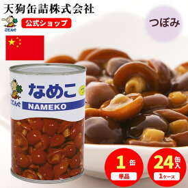 なめこ水煮 缶詰 中国産 つぼみM 4号缶 固形200g入 1缶/24缶 給食 業務用食材 の天狗缶詰 大容量 常温長期保存