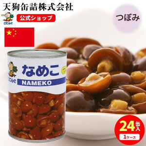 なめこ水煮 缶詰 中国産 つぼみM 4号缶 固形200g入 1缶/24缶 給食 業務用食