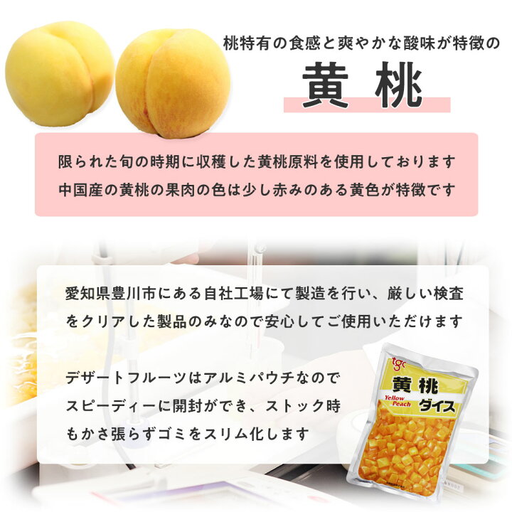 楽天市場】黄桃 中国原料国内製造 ダイス 袋詰 固形1000g入 1袋/8袋  