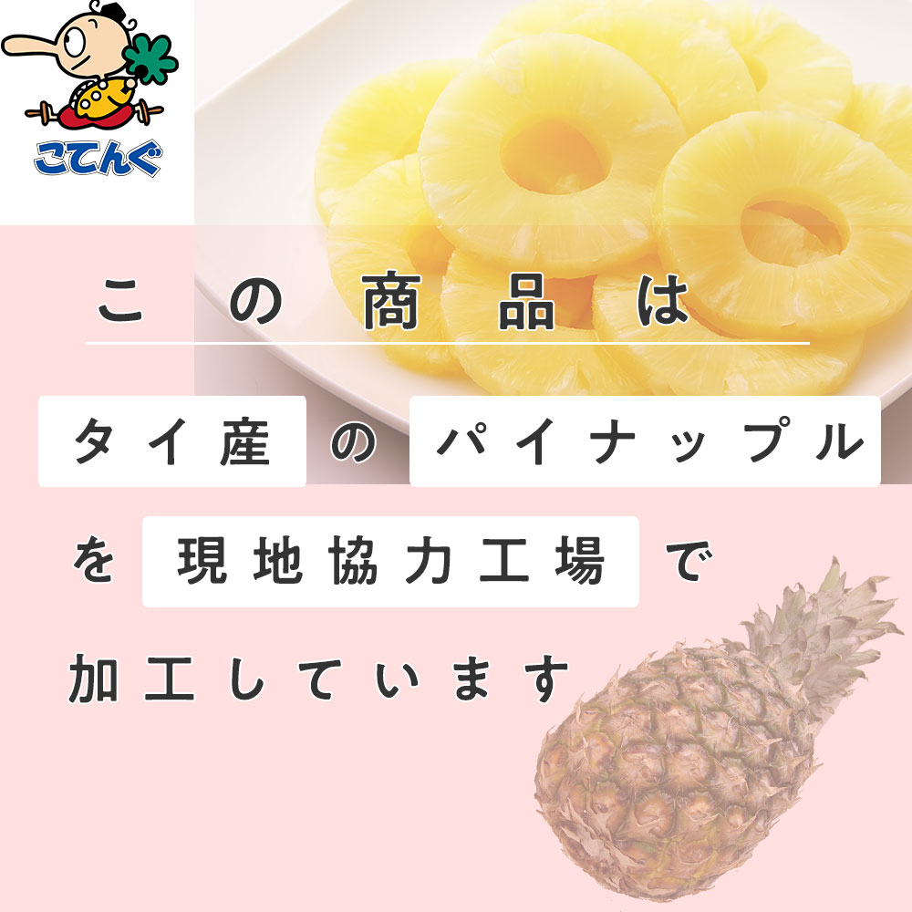 【楽天市場】パイナップル 缶詰 タイ産 スライス 1号缶 個数約