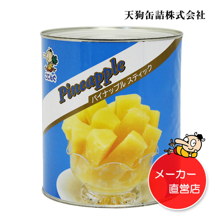 パイナップル 缶詰 6缶セット タイ産 スティック 1号缶 冷やしパイン 業務用 天狗缶詰 缶詰セット フルーツ缶 フルーツ 果物 パイン 保存食 非常食 備蓄 防災 通販 テング パイナップル 1缶(1790g×1缶) チビット(1 6カット) 1号缶入り タイ産 パイン 天狗◇関東近県送料無料