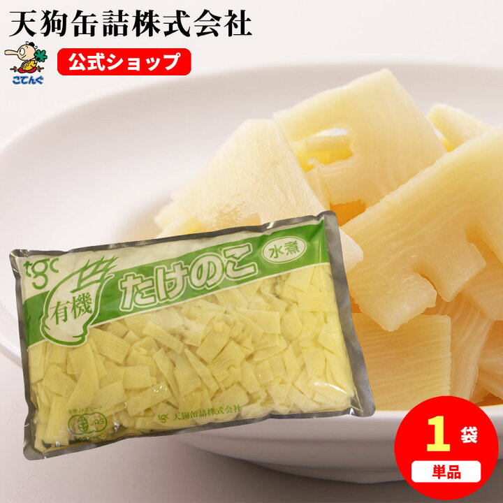 楽天市場】たけのこ 水煮 有機JAS水煮 中国原料国内製造 筍 短冊 