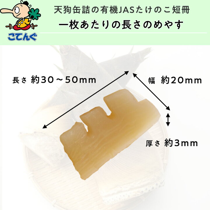 楽天市場】たけのこ有機JAS水煮 中国原料国内製造 短冊 袋詰 固形1000g  