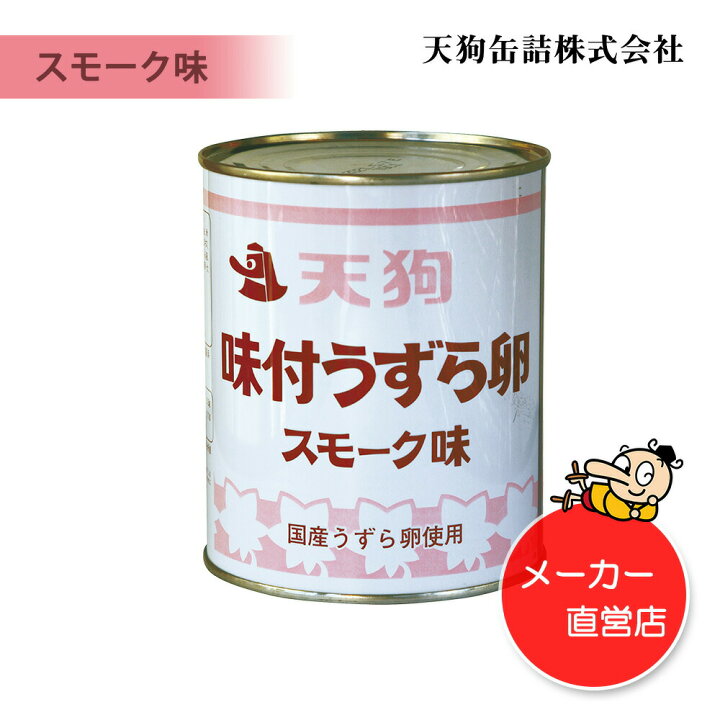 12421円 【メーカー直売】 天狗缶詰 うずら卵 水煮 国産 JAS 2号缶 430g缶×12個入