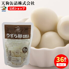 うずらの卵水煮 国産 袋詰 6卵入 1袋/36袋 うずら卵 備蓄 たんぱく質補給