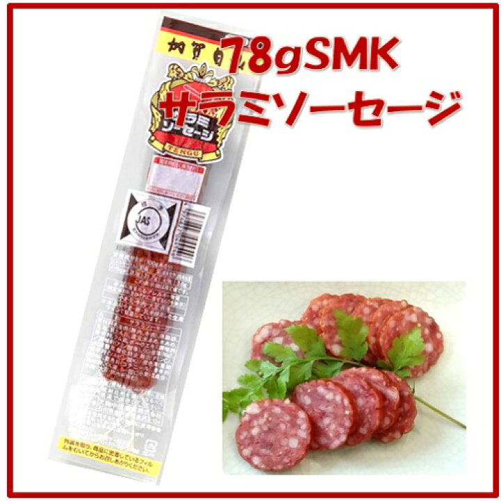 楽天市場】（ＳＭＫ）サラミソーセージ78g【おつまみ】【送料別】【RCP】 : 天狗ハム 楽天市場店