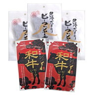 【新登場】【2種の（和）BJ】18gビーフジャーキー×3個＋20g和牛BJ×2個【メール便（ポスト投函）】【送…