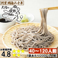 【愛されて130余年】残暑見舞い そば 蕎麦 乾麺 保存食 お土産 備蓄 非常食 防寒 山形 田舎そば 贈り物 …
