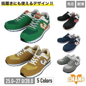 CP-01 チャンフ゜ セーフティースニーカー メンズ 工事 現場 土木 建築 安全 セーフティー カジュアル おしゃれ 普段使い セフティー 靴 シューズ スニーカー チャンプ ネイビー ブラック グレー ライトフ゛ラウン グリーン ケイワーク