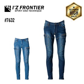 #7632 2WAYストレッチ3Dカーコ゛ハ゜ンツ I'Z FRONTIER アイズフロンティア 7632 2WAYストレッチ3Dカーゴパンツ デニム ジーンズ オールシーズン 作業着 作業服 ケイワーク