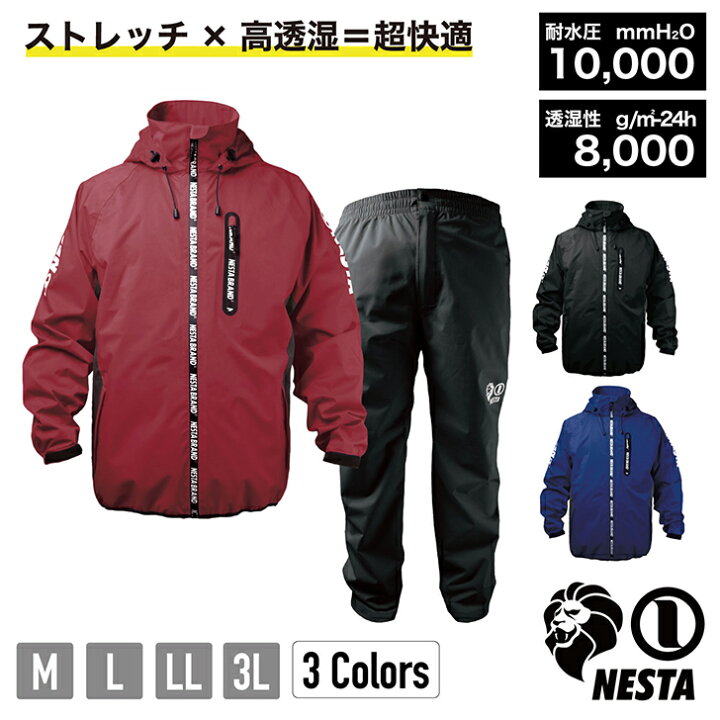 楽天市場】NER-01 ネスタ ストレッチレインスーツ ネスタストレッチ 