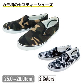 SS-4 セフティーカモ メンズ 工事 現場 土木 建築 安全 セーフティー カジュアル おしゃれ 普段使い セフティー 靴 シューズ スリッポン スリップオン 迷彩 カモフラージュ グリーン デジタルカモフラージュ ケイワーク