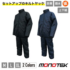 W-450 立ち襟総キルトヤッケ上下組 工事 現場 土木 建築 防寒 カジュアル おしゃれ 普段使い コート ジャケット 中綿コート 防寒ヤッケ 冬物 寒冷地 ケイワーク