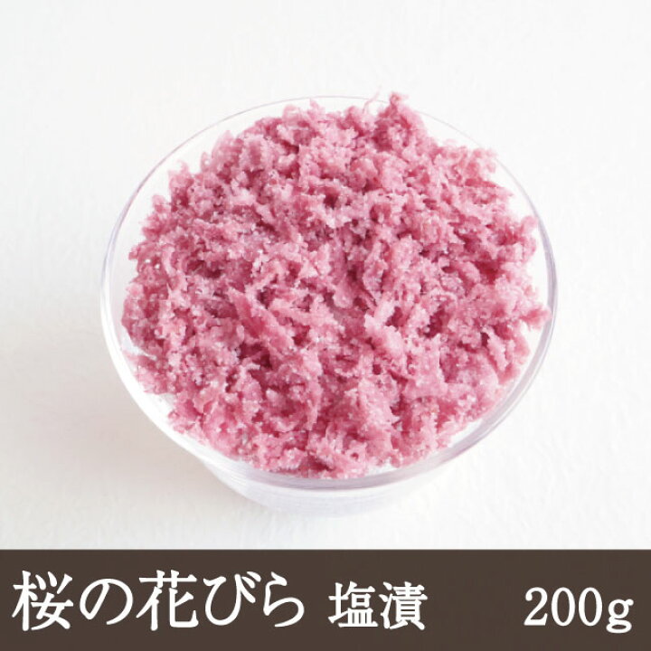 楽天市場 桜の花びら 塩漬 0g ネコポス2コまで はなびら 製菓 製パン 桜ごはん 桜茶 ケーキ 和菓子 和食 洋菓子 春 和食材料処 天極堂プロ
