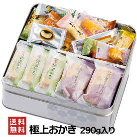せんべい 米菓 あられ おかき 個包装 和みの里 詰め合わせ 缶入り 290g ギフト 進物 送料無料