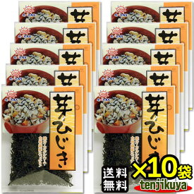 前島食品 ひじき ヒジキ 芽ひじき 乾燥ひじき 25g 10袋セット