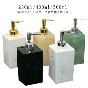 500ml ソープディスペンサー ハンドソープ 清潔 400ml バスル 樹脂 キッチン 手洗い シンプル 北欧 大容量 詰め替えボトル 230ml