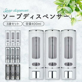 マグネット シャンプーディスペンサー 壁掛け 3連 400ml×3本 詰め替えそのまま 強力磁石 穴あけ不要 大容量 ソープディスペンサー 浴室用 最後まで使える