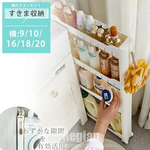 12cm キ 隙間棚 おしゃれ 洗濯機サイド キャスター付き 幅 隙間収納 すき間収納 10cm 洗面所 15cm リセスリムストッカー スリム