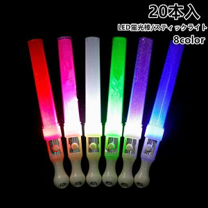 �X�e�b�L�����_�n���h�X�e�b�L�@�X�^�[�@�X�e�b�L LED�X�e�B�b�N���C�g 20�{�� 8color����_ �y�����C�g �R���T�[�g ���C�u �t