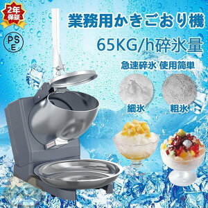業務用 電動かき氷機」の人気商品一覧 | 安い商品を通販サイトから探す 