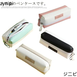 大容量 高校 女子 おしゃれ シンプル 筆筒 筆袋 筆箱 化粧ポーチ かわいい 小学校 中学 小物入れ 大きめ ダブルファスナー 男子