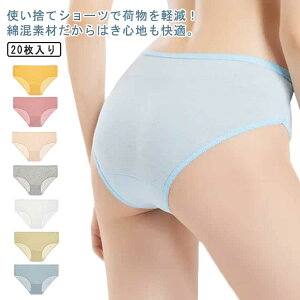出張 レディース 綿 使い捨てショーツ 女性用 使い捨てパンツ 災害 個別包装 コットン 携帯 20枚セット 海外旅行 入院 トラベル