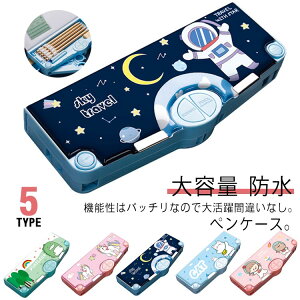 女の子 ふでばこ ペン 筆記具 鉛筆削り付き 多機能 ペンケース ケース 小学生 筆箱 ペンポーチ 男の子 文具 大容量 筆箱 文房具