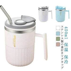 �X�e�����X�}�O �}�O�J�b�v �X�e�����X�} �R�b�v �R�[�q�[ �I�t�B�X �}�O �ۉ� 450ml �X�e�����X �W�t�� �X�g���[�t�� �t�^�t��