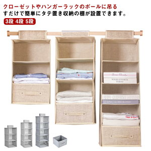 ラック ハンガー 4段 クローゼット 5段 引き出し 収納 ハンガーラック 吊るす 収納ラック 3段 収納ケース クローゼット ボックス