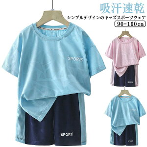 ショートパンツ キッズ 90 トレーニン ジュニア セットアップ 半袖 女の子 ハーフパンツ 体操服 運動会 サッカー 男の子 Tシャツ