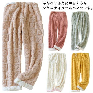 マタニティ 暖かい 産前 ルームパンツ マタニティパンツ マタニティパジャマ 大きいサイズ もこもこ レディース 妊婦 産後 ボア