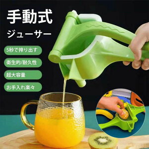 しぼり器 手動 フルー 絞り機 レモン絞り レモンしぼり ジューサー レモン絞り器 スクイーザー 絞り器 ハンドジューサー 絞りき