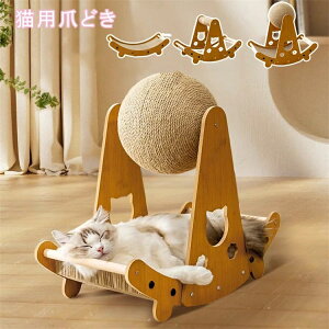 ソファ猫用 取 取り換え可能回転ボール付き 爪とぎ スクラッチャー 爪研ぎ ベッド ガリガリ おもちゃ 爪研ぎ 段ボール 耐久 猫